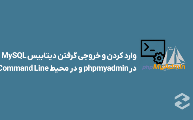 How to Import and Export MySQL Databases in phpMyAdmin and the Command Line Environment