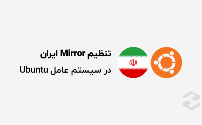 How to Configure Iranian Mirror on Ubuntu Servers