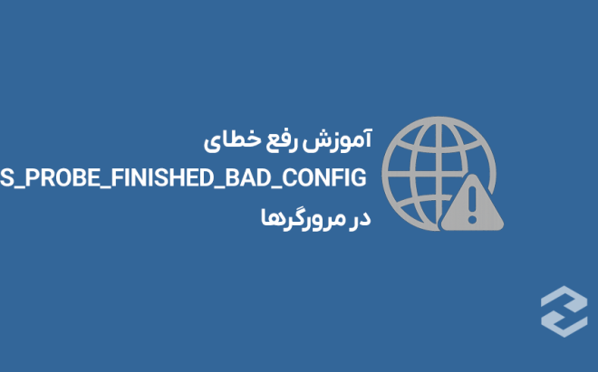 How to Fix the DNS_PROBE_FINISHED_BAD_CONFIG Error in Browsers