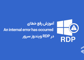 How to Fix the “An internal error has occurred” Error in Windows Server RDP