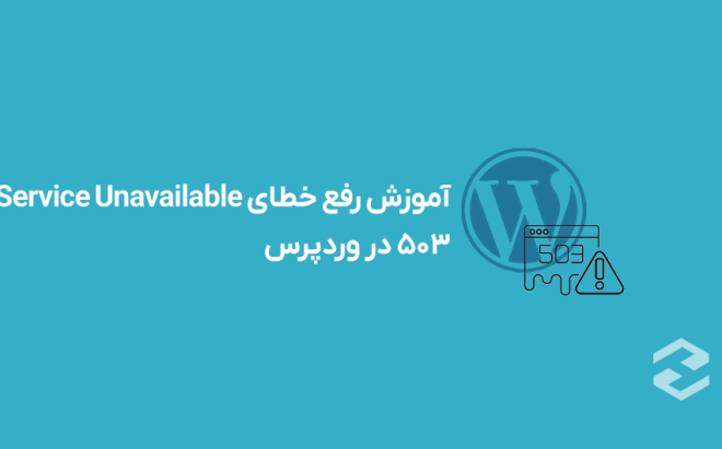 Fixing the Service Unavailable 503 Error in WordPress