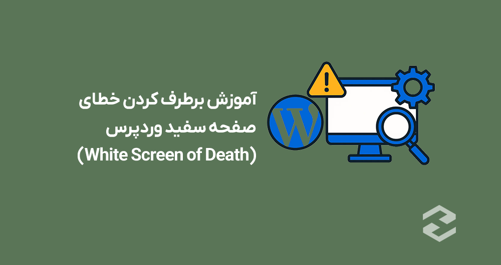 How to Fix the WordPress White Screen of Death (WSOD) | HiData