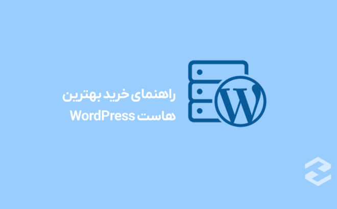 A Guide to Buying the Best WordPress Hosting