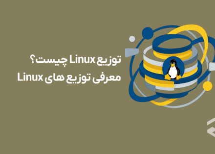 What is a Linux Distribution? Introducing Linux Distributions | HiData